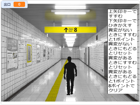 8番出口