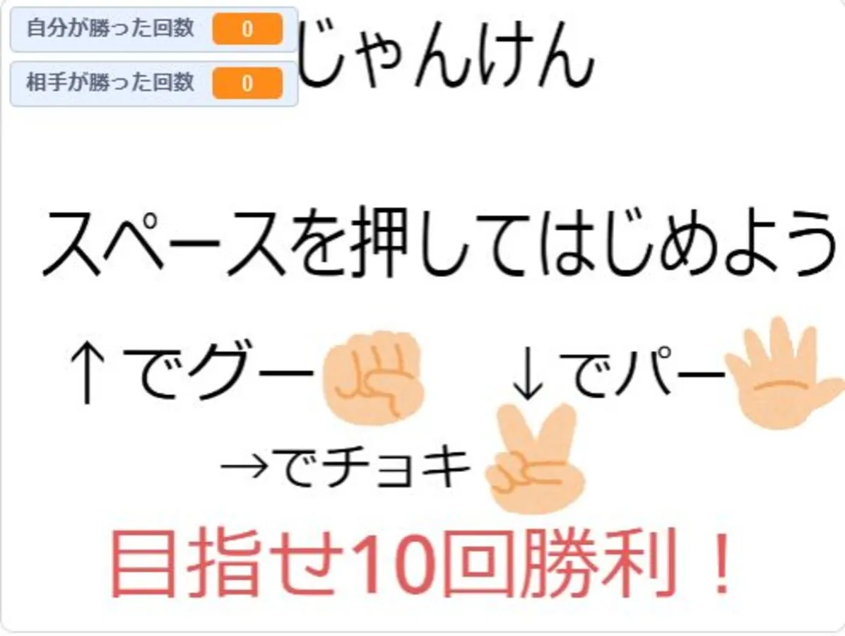 じゃんけん